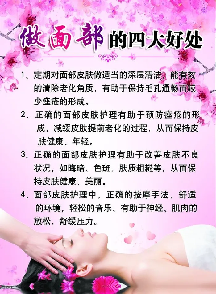 面部护理图片