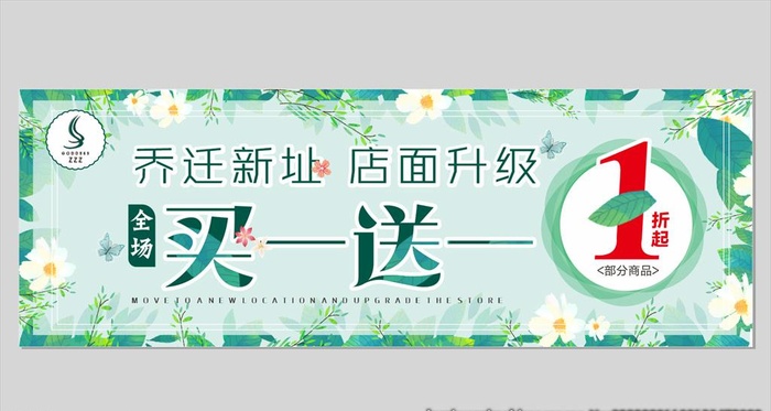 买一送一图片cdr矢量模版下载