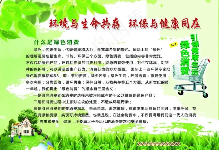环保宣传栏图片(3317X2381(DPI:72))psd模版下载