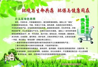 环保宣传栏图片