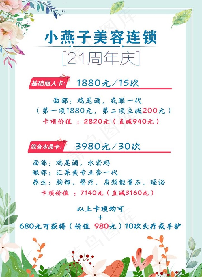 美容图片psd模版下载