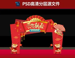 新年虎年拱门图片