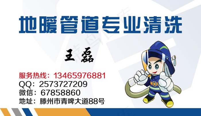 管道清洗名片图片psd模版下载