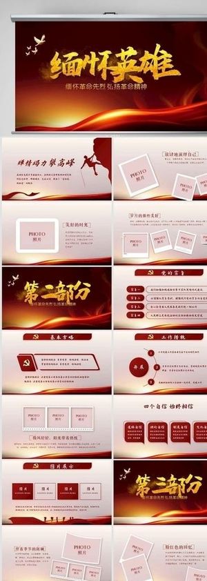 党建缅怀致敬英雄事迹PPT
            
动态预览图