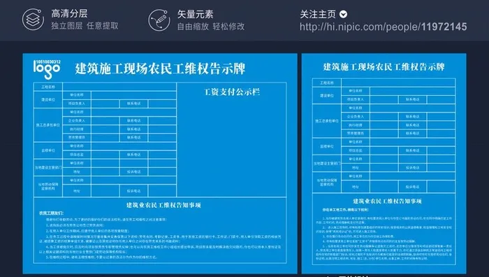 建筑施工现场农民工维权告示牌图片cdr矢量模版下载