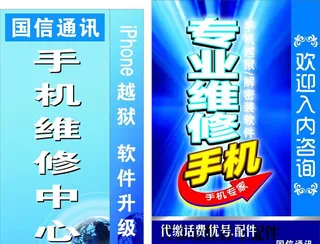 维修手机 灯箱海报图片