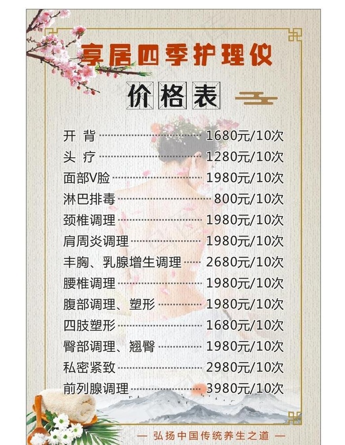 美容价格表图片cdr矢量模版下载