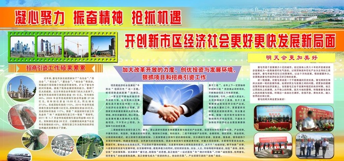 发展展板图片(6803X3402(DPI:72))psd模版下载
