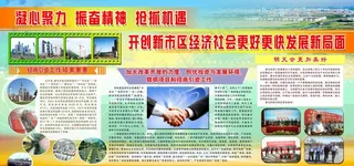 发展展板图片