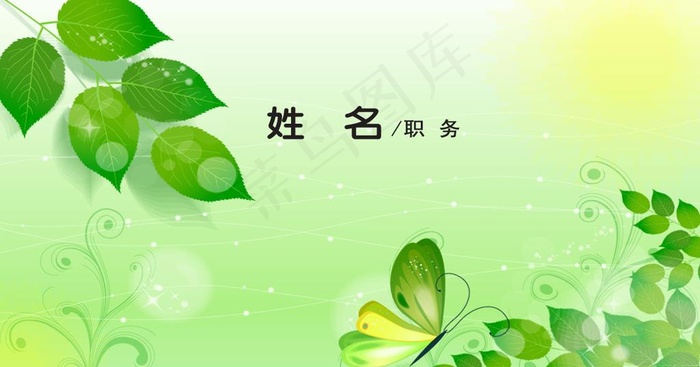 绿色名片背景图图片psd模版下载