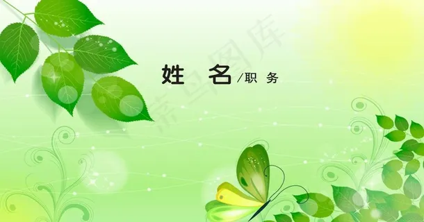 绿色名片背景图图片 绿色名片背景图图片