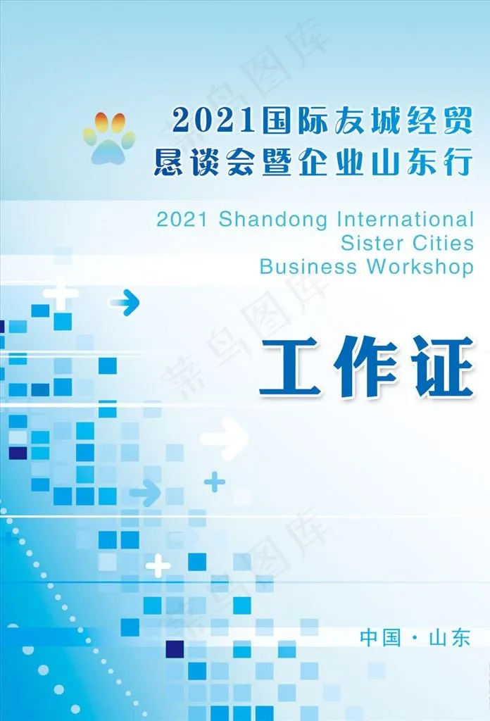 工作证图片psd模版下载