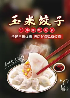 玉米饺子图片