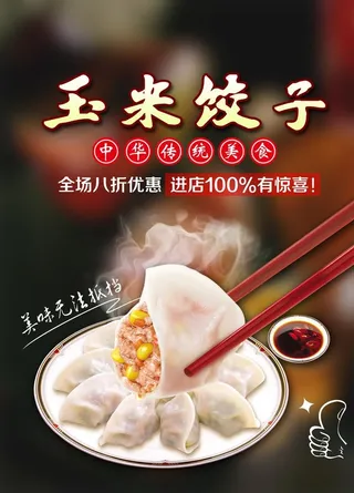 玉米饺子图片