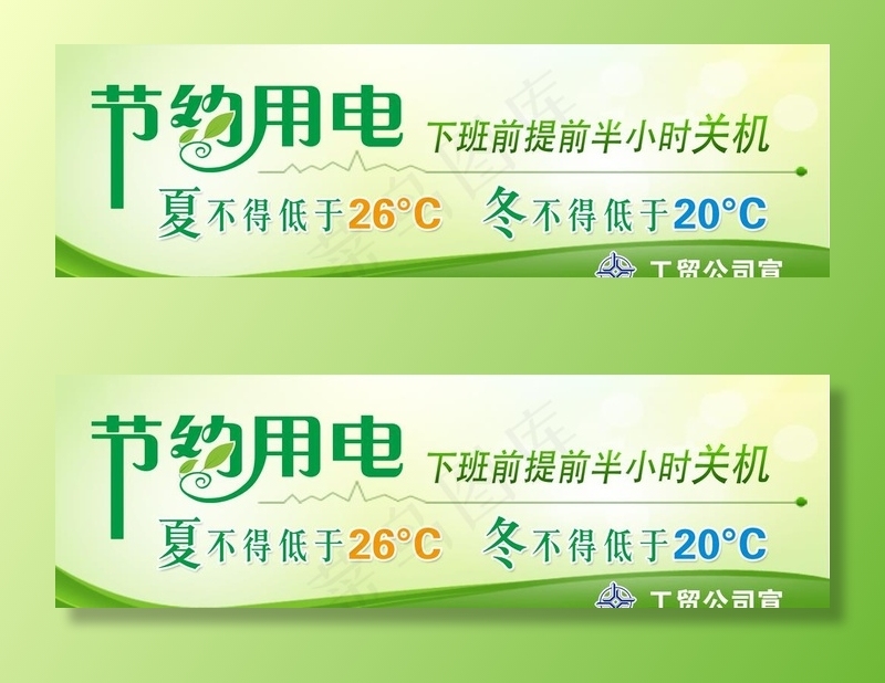 节约用电图片
