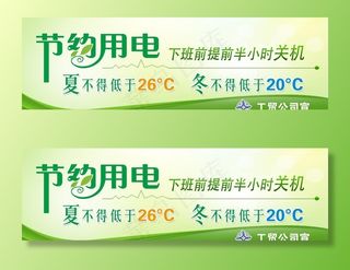 节约用电图片