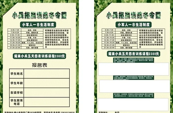 夏令营传单图片cdr矢量模版下载