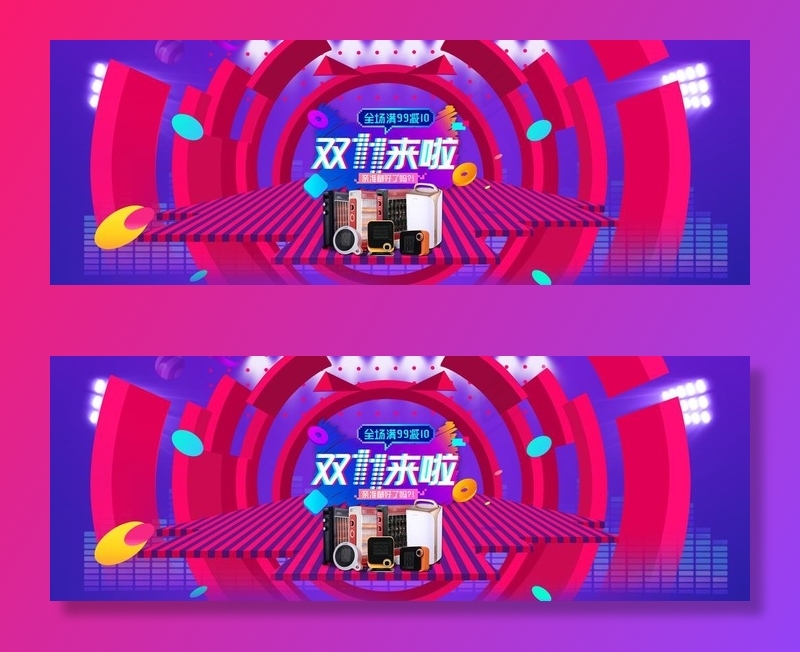双十一淘宝海报图片(1920x732)psd模版下载