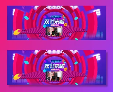 双十一淘宝海报图片