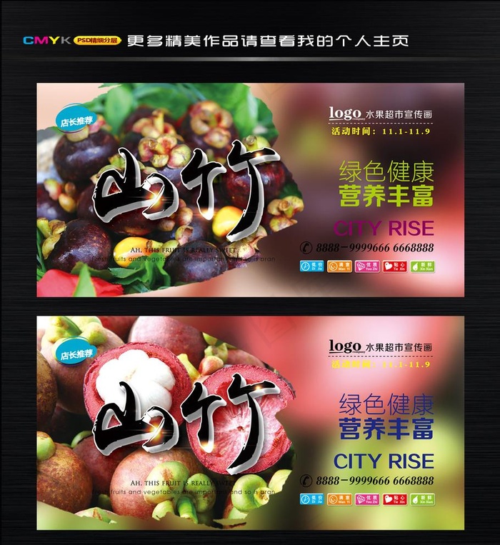 山竹 水果广告图片