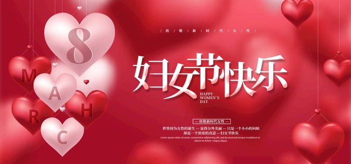 妇女节快乐图片