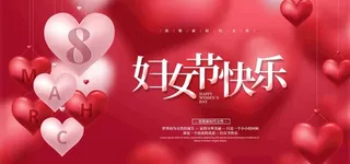 妇女节快乐图片