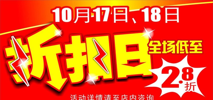 折扣日展板图片
