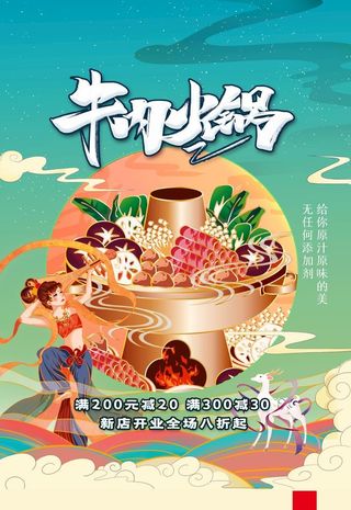 插画火锅海报图片