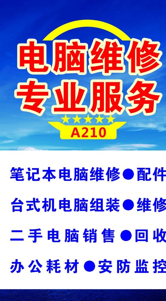 电脑维修图片cdr矢量模版下载