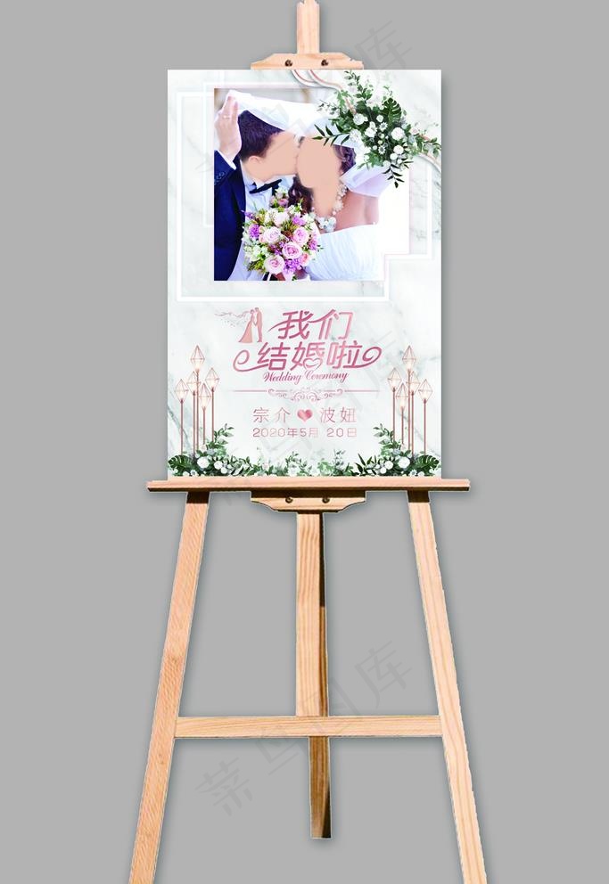 婚礼签到处木画架立牌图片