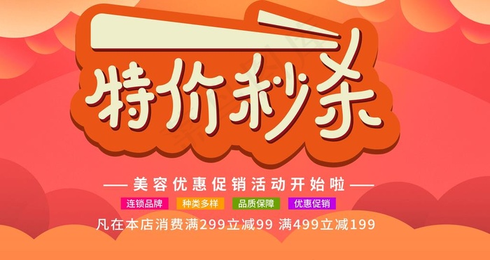特价秒杀图片(4724x2657)psd模版下载