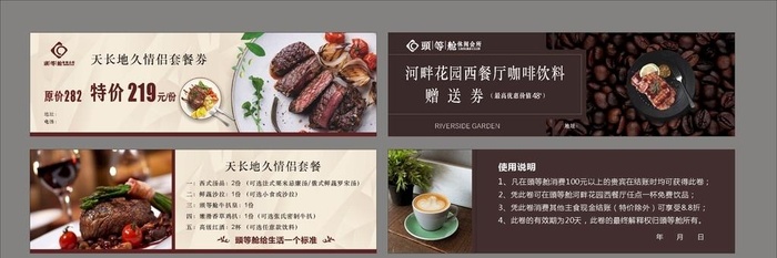 咖啡券优惠券图片