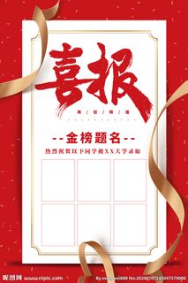 喜报图片