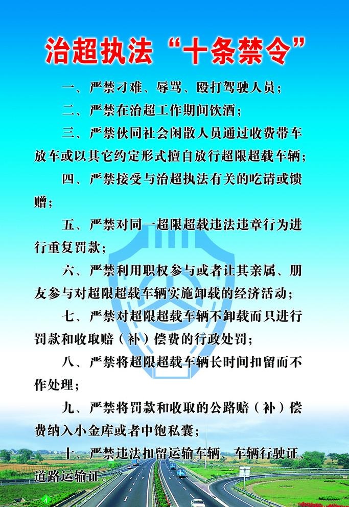 治超执法“十条禁令图片(2268x3402)psd模版下载