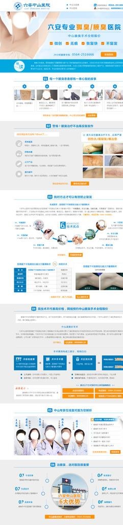 腋臭图片(1200x5000)psd模版下载