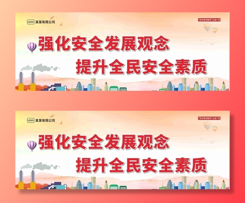 强化安全发展观念图片cdr矢量模版下载