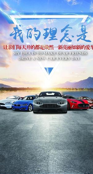 车行海报图片
