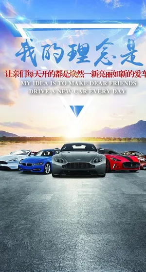 车行海报图片