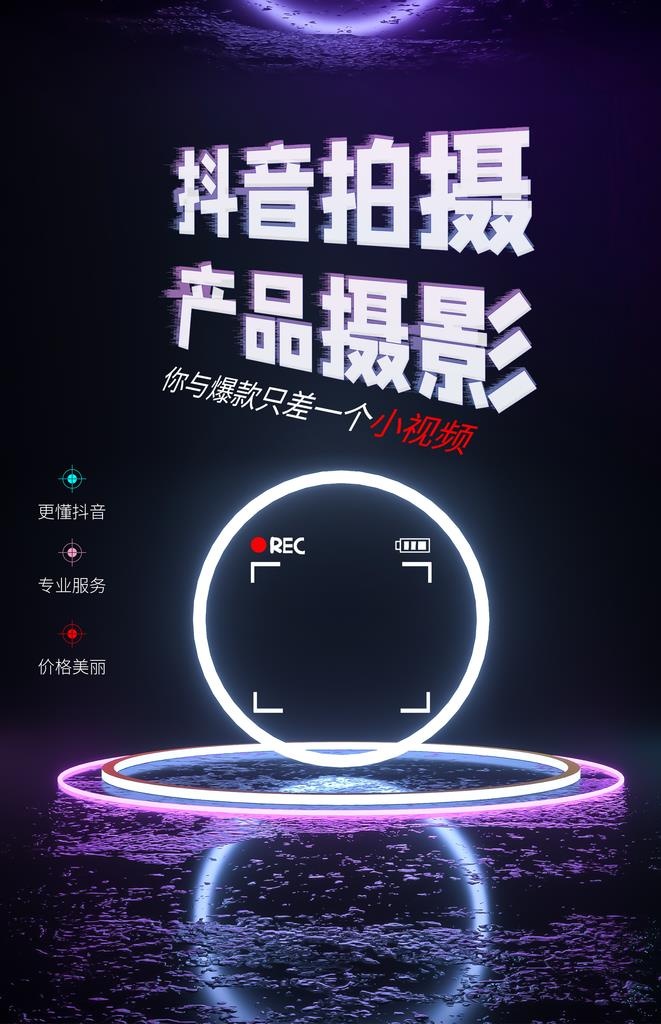 抖音视频拍摄促销活动海报素材图片(2362x3488)psd模版下载