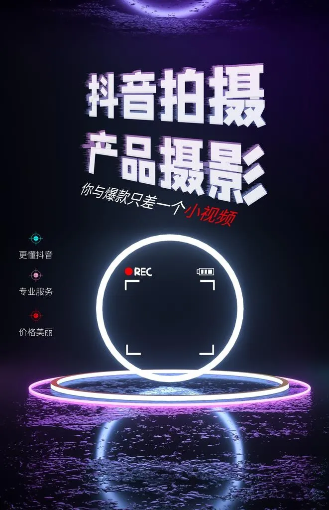 抖音视频拍摄促销活动海报素材图片(2362x3488)psd模版下载