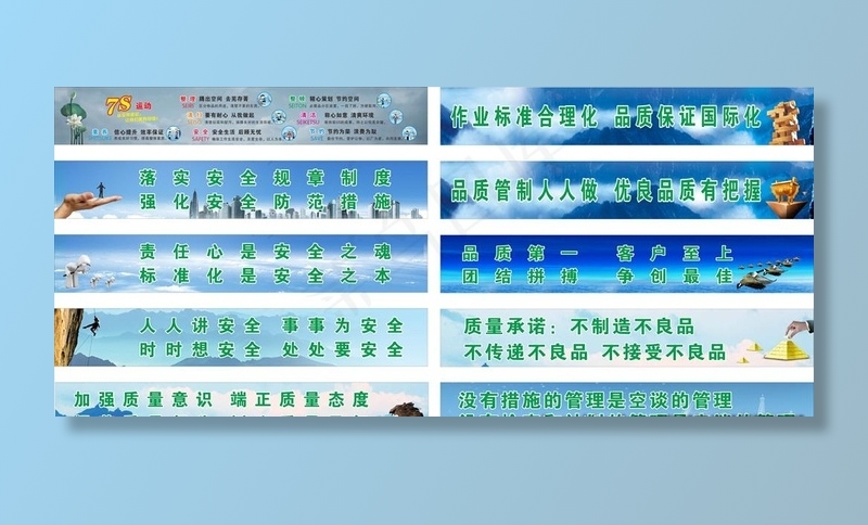 企业工厂生产标语图片(210X297)cdr矢量模版下载