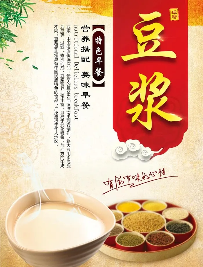 豆浆海报图片(1191x1616)psd模版下载