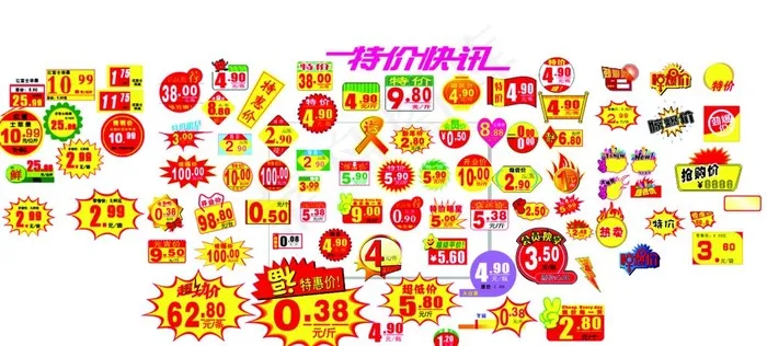 爆炸贴图片cdr矢量模版下载