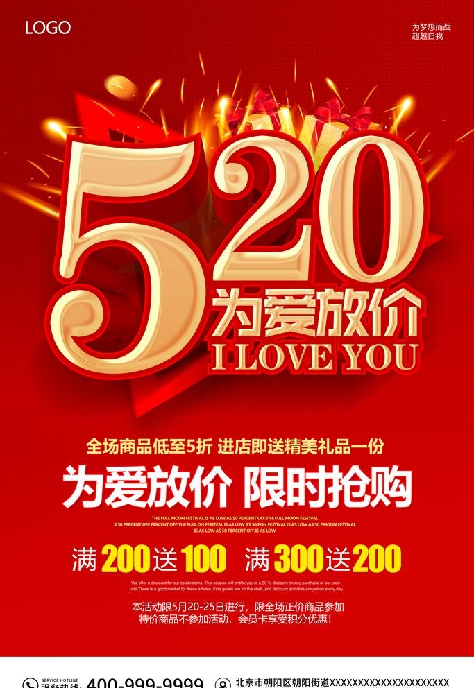 520海报图片(3543x5315)psd模版下载