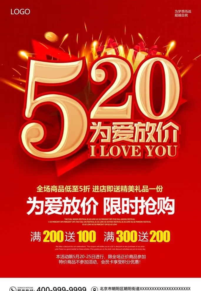 520海报图片(3543x5315)psd模版下载