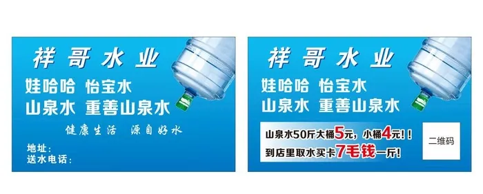 桶装水业名片图片cdr矢量模版下载