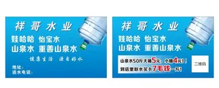 桶装水业名片图片