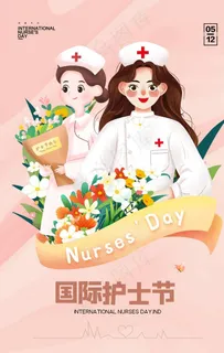 护士节海报图片