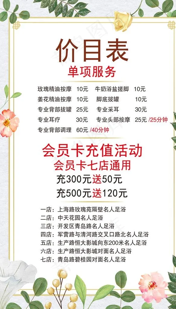 足疗店价目表海报图片(2953x4921)psd模版下载