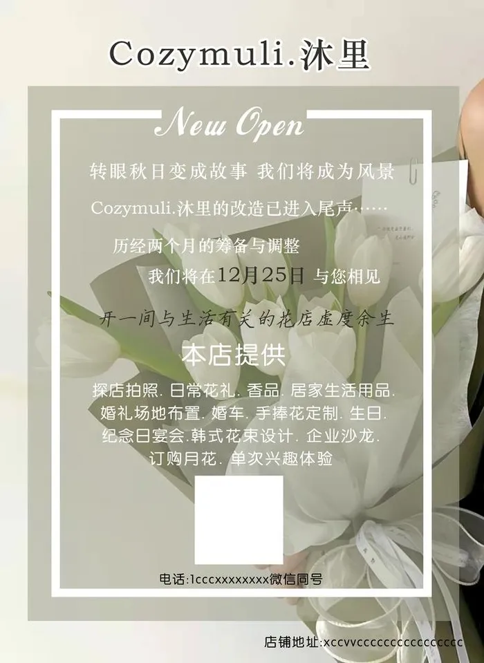 花店开业朋友圈海报图片(2480x3508)psd模版下载